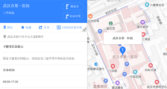 武汉市第一医院地址