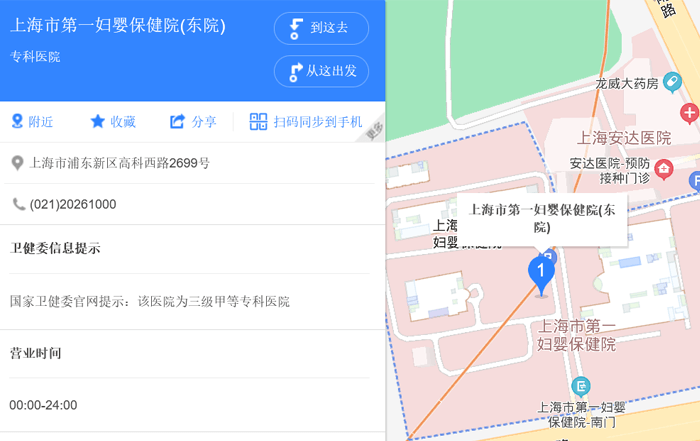 上海妇婴保健院地址