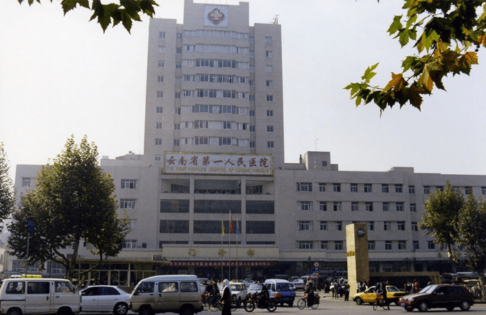 云南省第一人民医院大楼