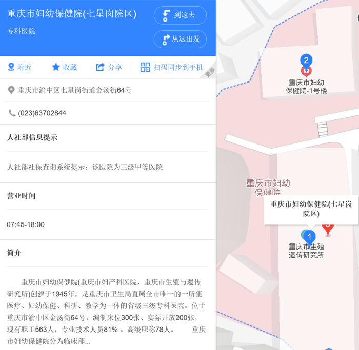 重庆市遗传与生殖研究所地址