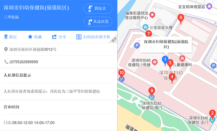 深圳市妇幼保健院地址