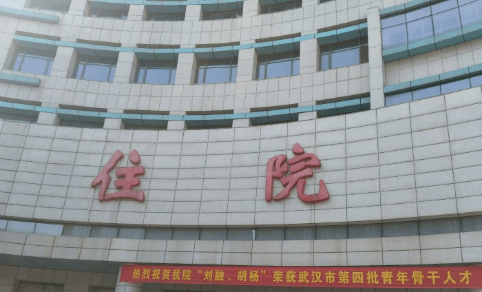 武汉普仁医院住院