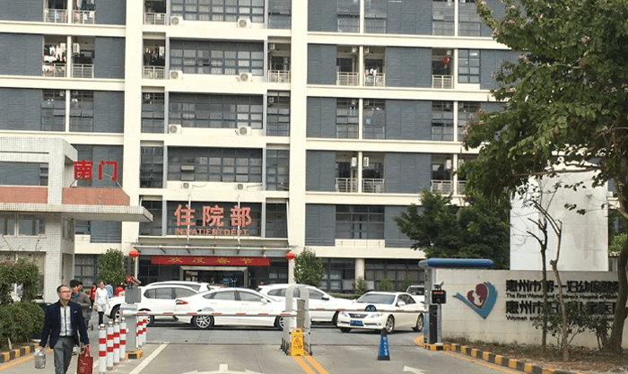 广东省妇幼保健院住院部