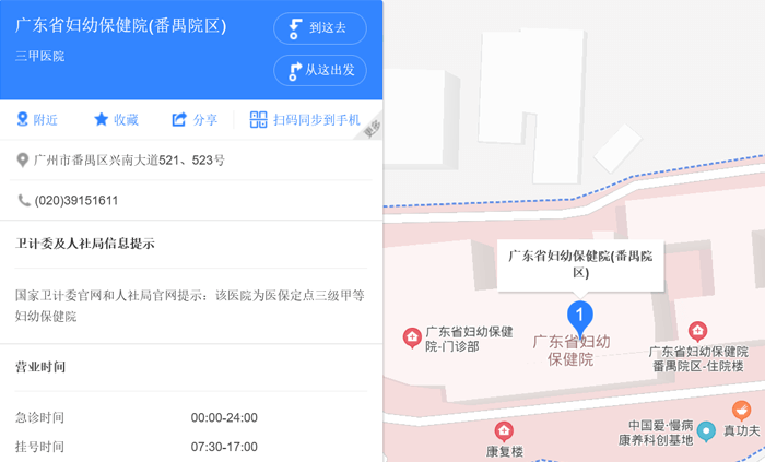 广东省妇幼保健院地址