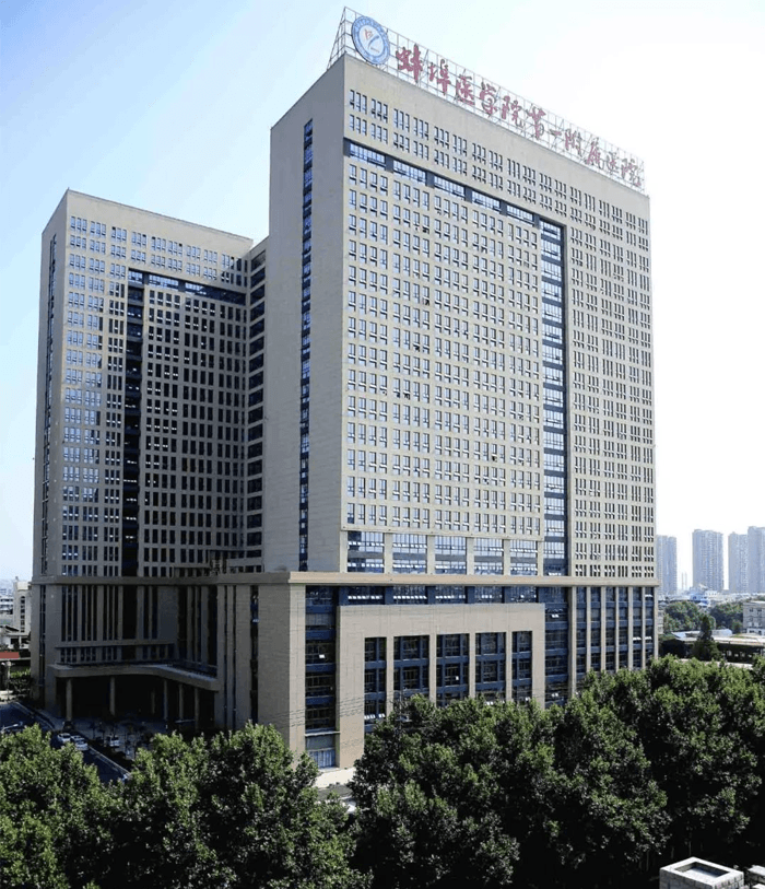 蚌埠医学院第一附属医院大楼