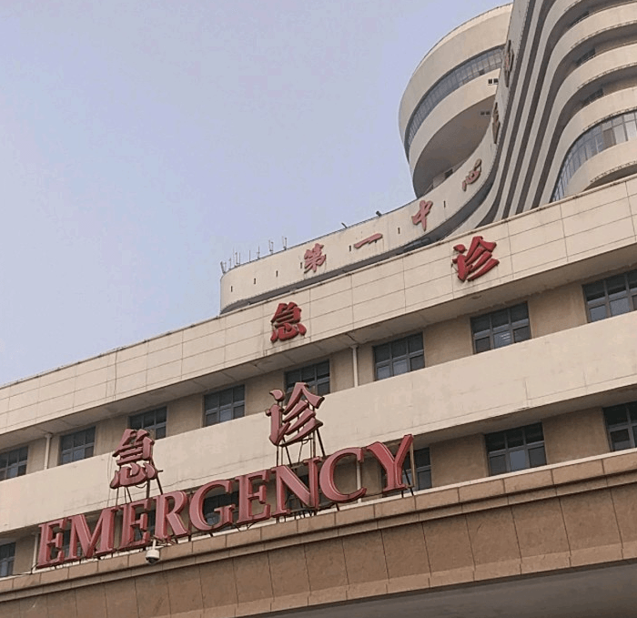 邯郸市第一医院急诊图片