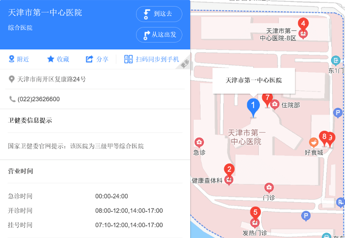 天津市第一中心医院地址