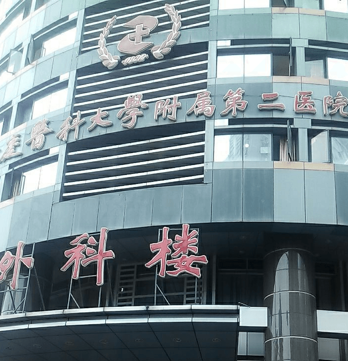 重庆医科大学附属第二医院外科楼