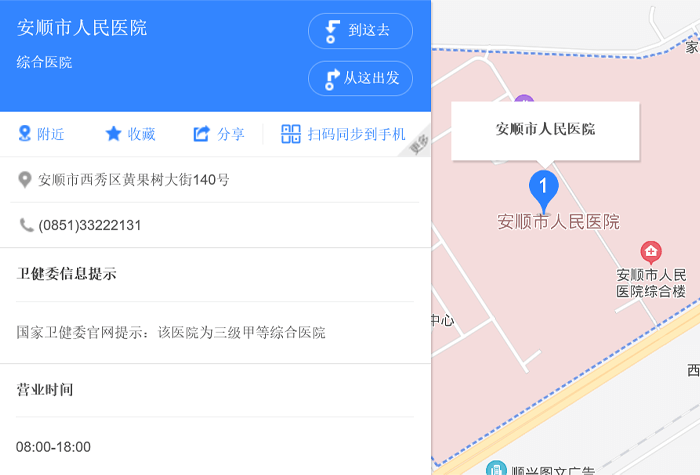 安顺市人民医院地址