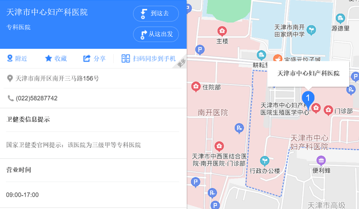天津市中心妇产科医院地址