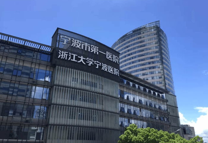 宁波第一医院大楼