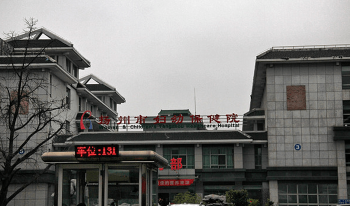 扬州妇幼保健院大楼