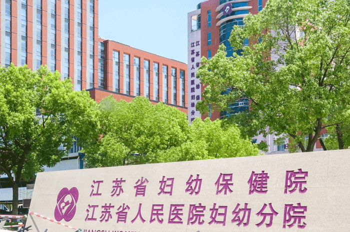 江苏省妇幼保健院大楼