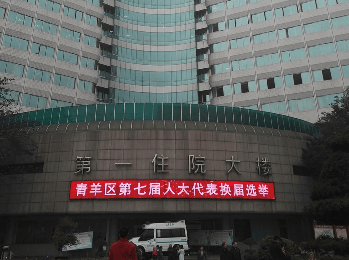 四川省人民医院住院大楼