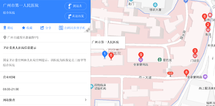 广州市一人民医院地址