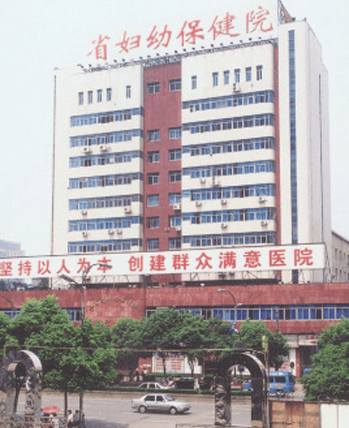 贵州省妇幼保健院大楼