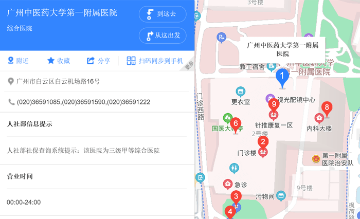 广州中医药大学第一附属医院地址