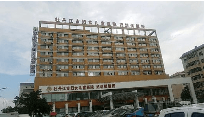 牡丹江妇幼保健院大楼