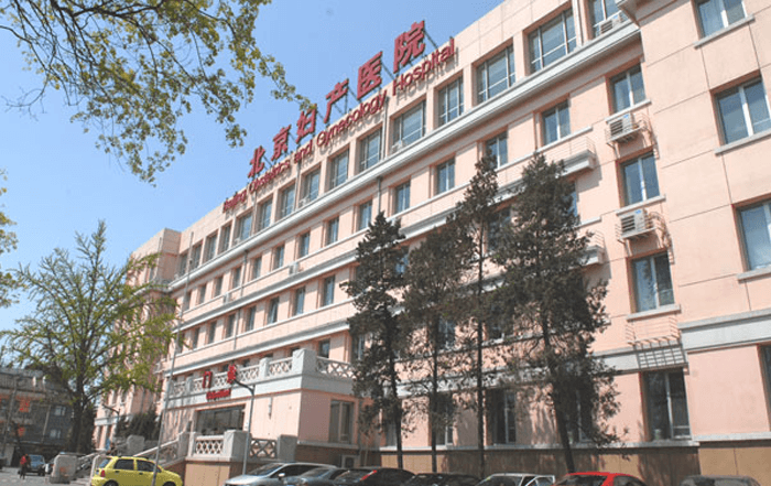 北京妇产医院大楼