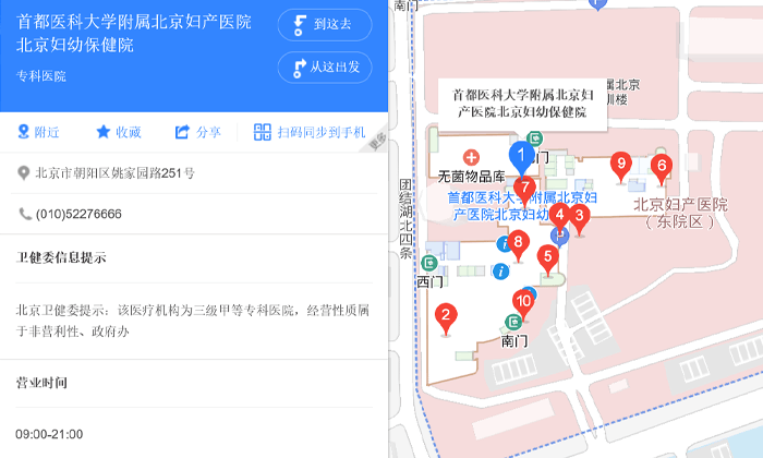 首都医科大学附属北京妇产医院地址