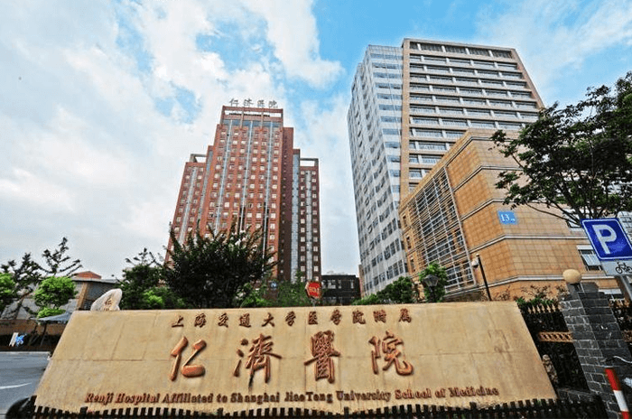 上海交通大学医学院附属仁济医院大楼