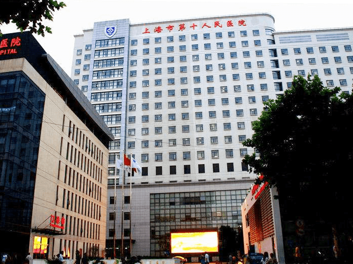 上海市第十人民医院大楼
