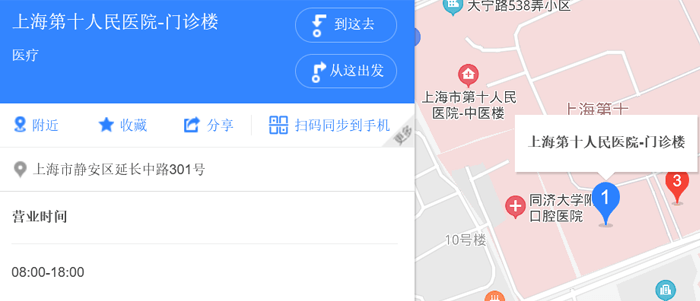 上海市第十人民医院地址
