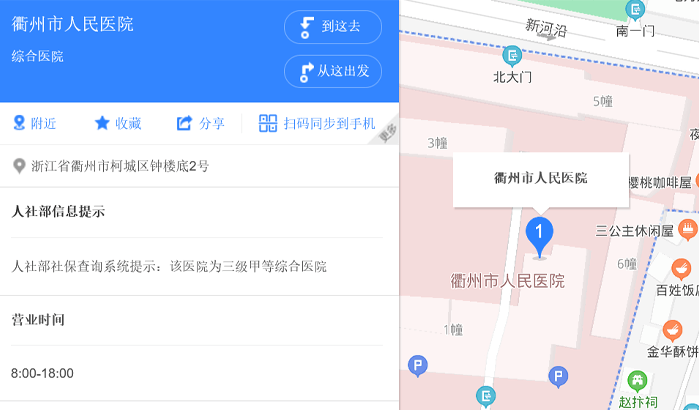 衢州市人民医院地址