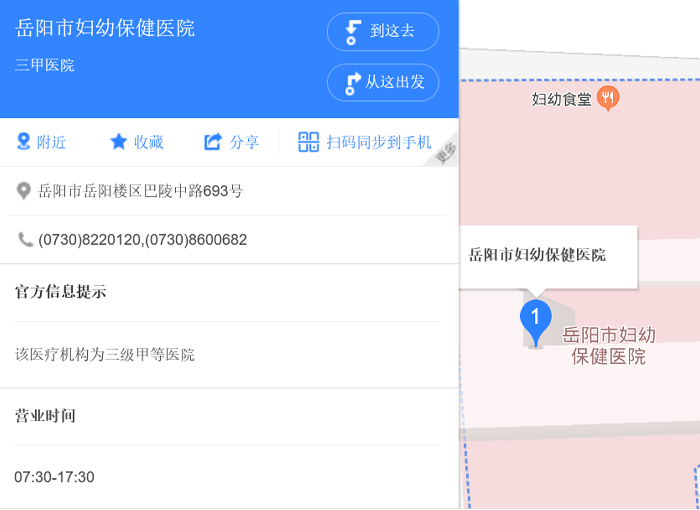岳阳妇保健院地址