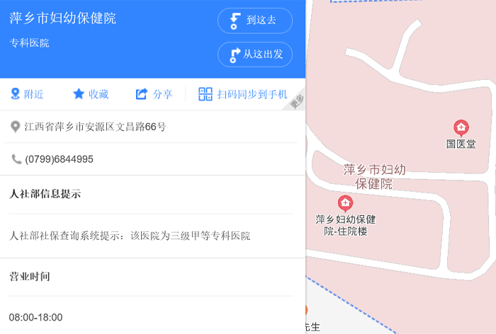 萍乡妇幼保健院地址