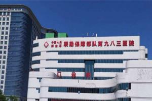 天津第983医院供卵攻略，附有无卵子库、试管婴儿价格