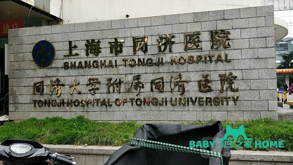 上海各医院试管婴儿费用一览，同济医院做一次2-4万元